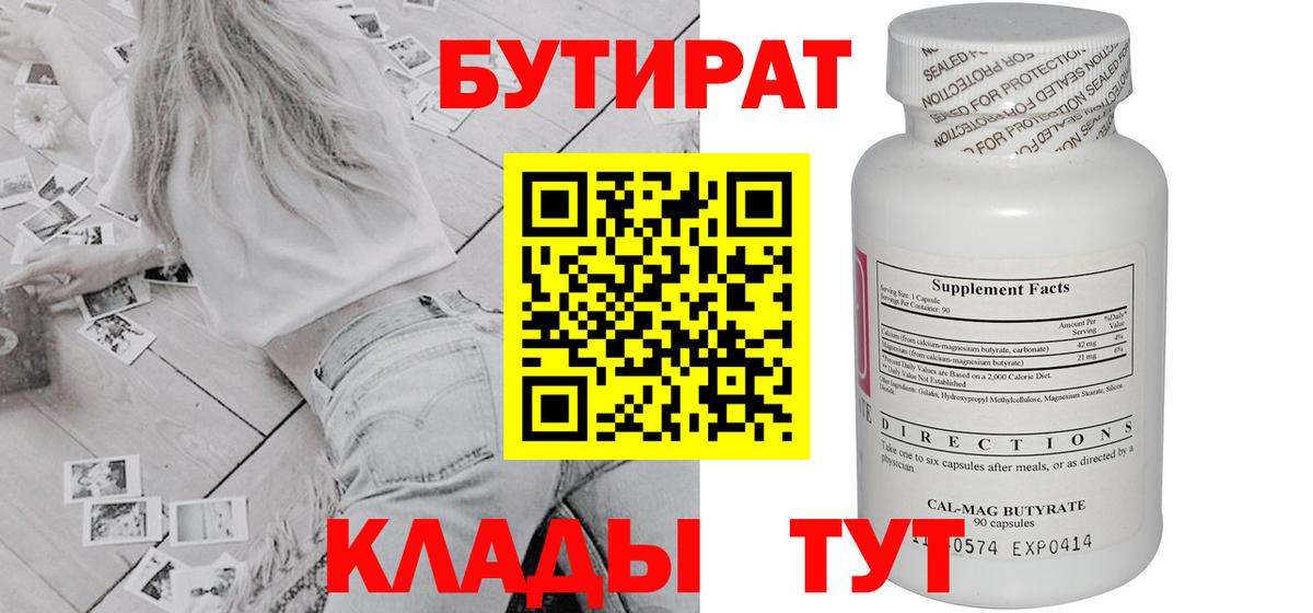 Котовск  БУТИРАТ буратино  Вход с VPN 