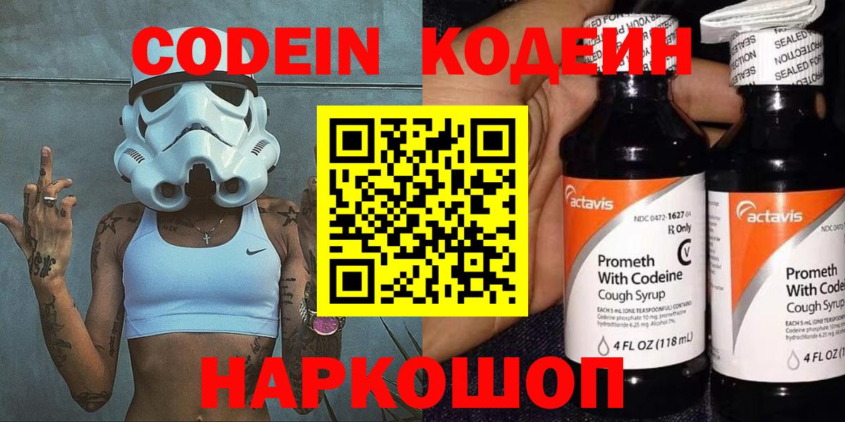 Котовск  Codein Purple Drank  Codein напиток Lean (лин)  Вход с VPN 
