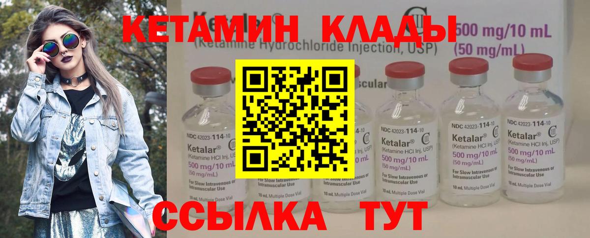 Котовск  КЕТАМИН VHQ  Вход с VPN 