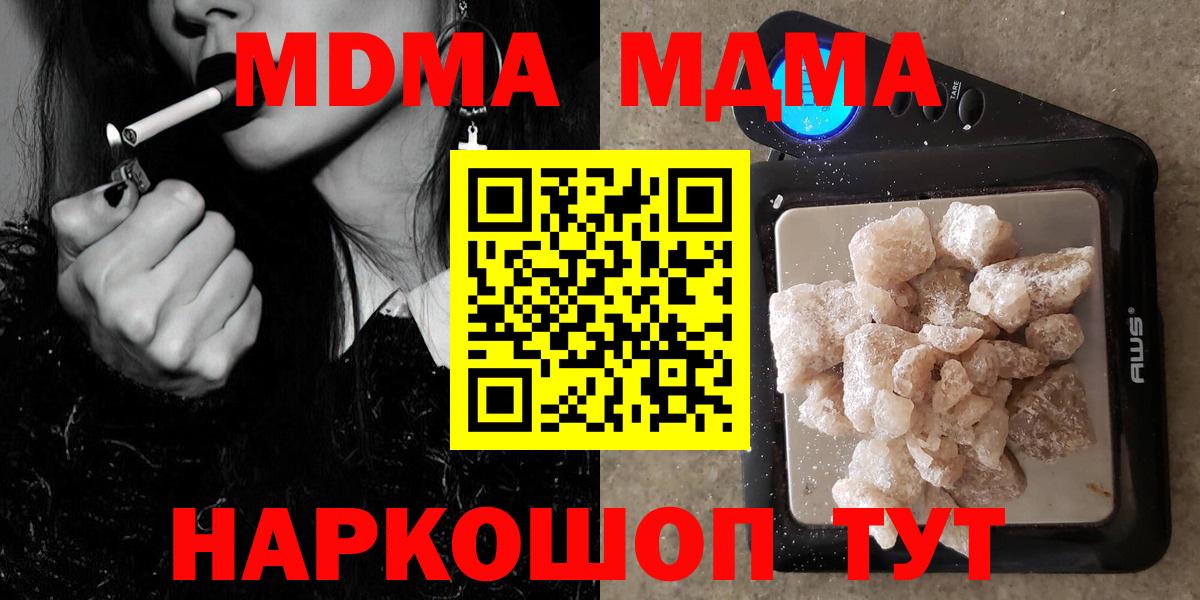 Котовск  MDMA  MDMA crystal  Вход с VPN  МДМА молли 