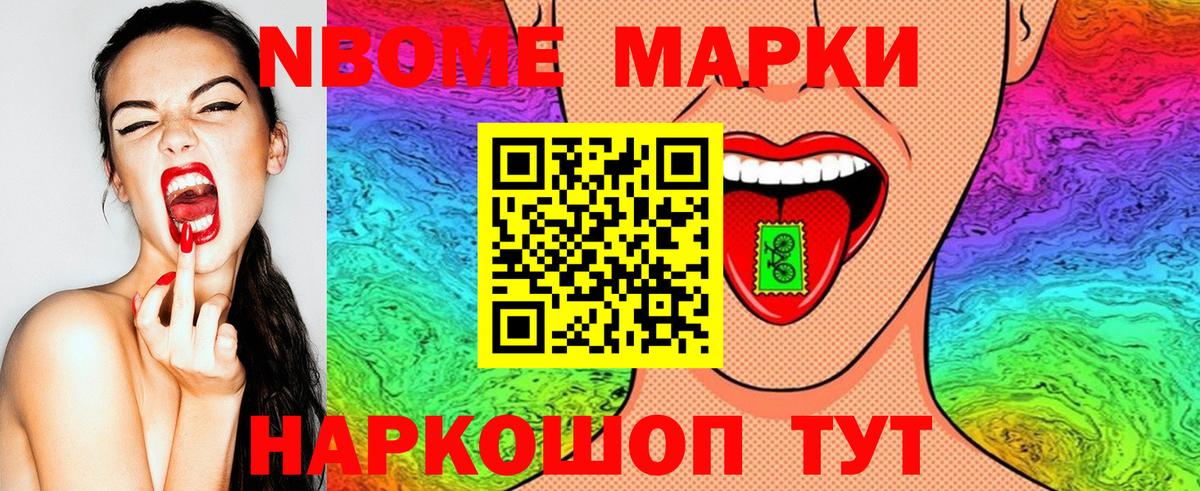 Марки NBOMe 1,5мг  Марки NBOMe 1,5мг  Наркотические марки  Вход с VPN  Котовск 